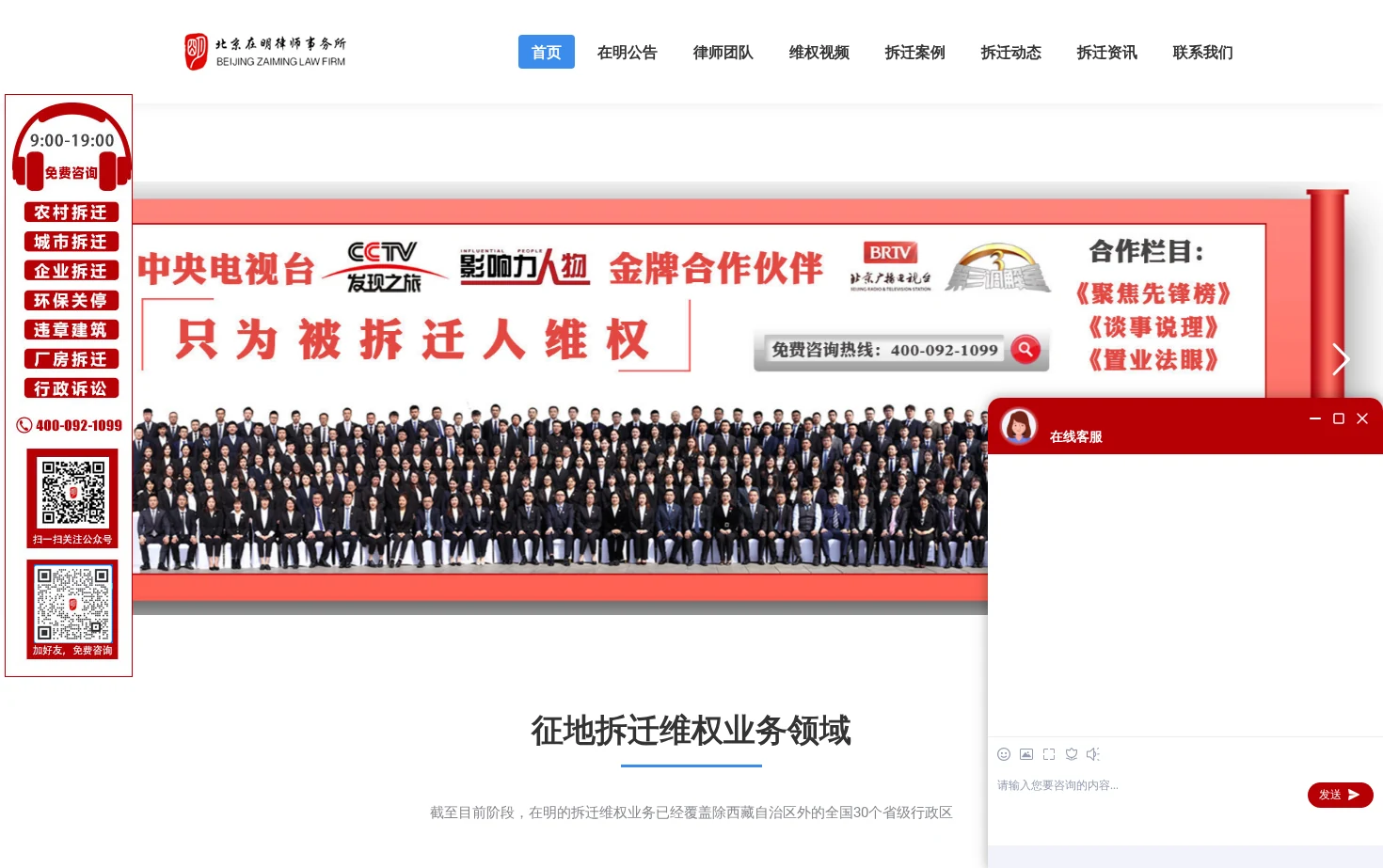 企业土地房屋征收拆迁律师免费在线咨询 页面快照